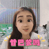 a woman 's face is animated with chinese characters behind her