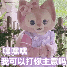 a stuffed animal is standing in front of a fence .