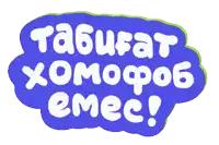 a green and blue sticker that says tabufat homofob emes