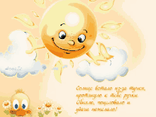 a cartoon drawing of a smiling sun with russian writing underneath it