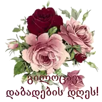 a bouquet of pink roses with the words " congratulations " in a foreign language on the bottom
