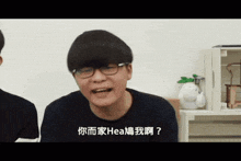 a man wearing glasses and a black shirt is talking in chinese