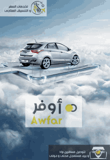 an advertisement for awfar shows a car floating in the clouds