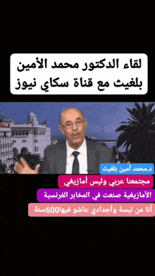 a man in a suit and tie is talking on a tv show
