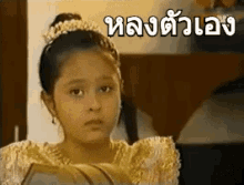 หลงตัวเอง GIF - Thai Soap Opera Sigh Judging You GIFs