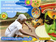 Malayalam Onam GIF