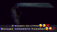 a blurry picture of a car with russian text