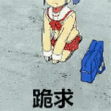 跪求 动漫 GIF - Entreaty Anime GIFs