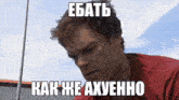 a man in a red shirt is looking down with a caption in a foreign language