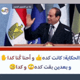 Elsisi El-sisi GIF - Elsisi El-sisi Egypt’s Sisi GIFs