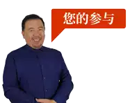 a man in a blue shirt stands in front of a red speech bubble with chinese writing