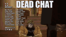 Dio Jotaro GIF - Dio Jotaro Dead Chat GIFs