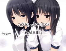 two anime girls are standing next to each other with arabic writing on them