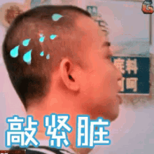 a close up of a man 's head with chinese characters on it