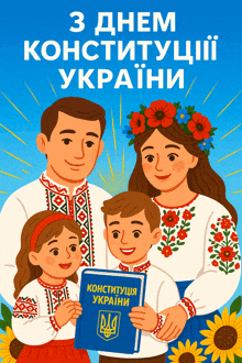 an illustration of a family holding a book that says " конституція украïни " on it