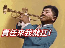 a man in a suit and tie is playing a trumpet with chinese writing above him