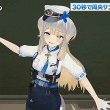 a girl in a police uniform is standing in front of a blackboard with the number 30 in blue letters