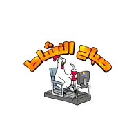 a cartoon of a chicken sitting on a treadmill with arabic writing