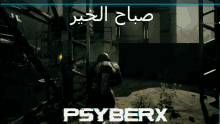 Psyberx Arabic Psyberx Good Morning Arabic GIF