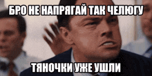 a man in a suit and tie is making a funny face with a caption in russian