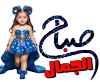 a little girl in a blue polka dot dress with a crown on it