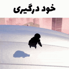 a person in a black jacket is walking on a white surface with a shadow of a car on it