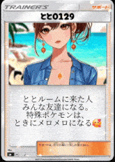 a trainer 's card with a picture of a woman on it