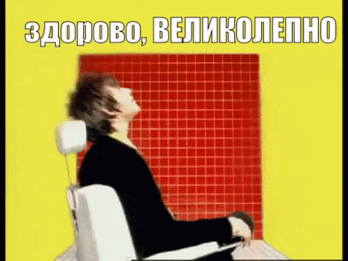 Tenor - МумийТролль Лагутенко Здорово Великолепный Круто