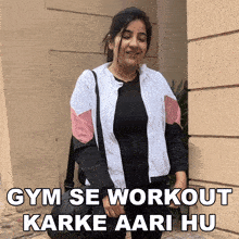 Gym Se Workout Karke Aari Hu Sushma Chhikara GIF - Gym Se Workout Karke Aari Hu Sushma Chhikara Workout Karke Aari Abhi GIFs