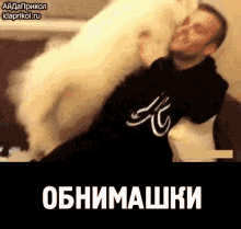 обнимашки собака любовь мило животные GIF - Obnimashki Sobaka Milo GIFs