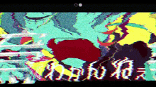 a computer screen with a glitch effect and the word apollo