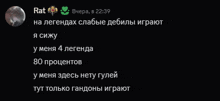 a screenshot of a text message with rat written in the upper left corner