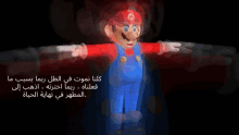 Mario Shitpost GIF - Mario Shitpost Death GIFs