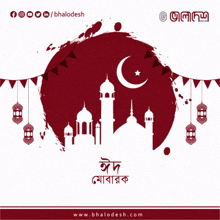 Bhalodesh Eid Eid Mubarak GIF