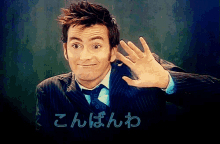 こんばんわ　ハロー　挨拶　あいさつ　デイビッド　テナント GIF - Konbanwa Japanese Hello GIFs