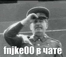 a man in a military uniform salutes in a black and white photo with the words fnjke00 in chate written below him