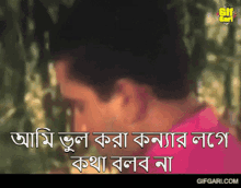 Ak Je Chilo Shonar Konna Zahid Hasan GIF - Ak Je Chilo Shonar Konna Zahid Hasan Bangla Gaan GIFs