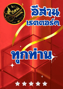 a red background with a gold ribbon and the words " is-rc "