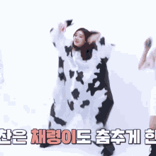Chaeryeong Cow Chaery Dancing GIF - Chaeryeong Cow Chaery Dancing GIFs