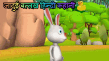 a cartoon of a rabbit with a yellow rubber duck in the background with a foreign language written on it