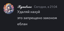 a black background with cyrillic text and a picture of a girl on it