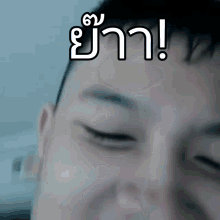 a close up of a man 's face with a sticker that says ' ! '