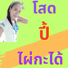 a woman in a white shirt is standing in front of a green and orange background that says ' lao ' on it
