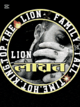 a lion family logo with a man in the center