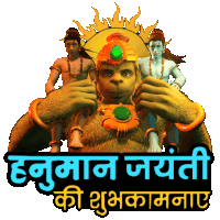 Hanuman Jayanthi Ki Shubhkamnaye Aap Ko Hanuman Jayanti Ki Shubhkamnaye Sticker - Hanuman Jayanthi Ki Shubhkamnaye Aap Ko Hanuman Jayanti Ki Shubhkamnaye Shubh Hanuman Jayanti Stickers