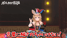 a girl in a jester costume is standing in front of a banner that says legend of polka