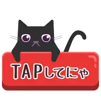 a black cat is peeking over a red button that says taplz