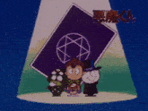 a group of cartoon characters are gathered together with chinese writing on the bottom left
