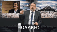 Polakis Pollakis GIF - Polakis Pollakis Anaskopisi GIFs