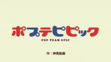 ポプテピピック#7 よすよすa&Bパート GIF - Pop Team Epic Yosuyosu Yoshiyoshi GIFs